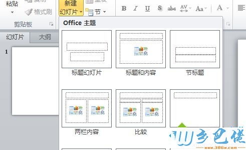 計(jì)算機(jī)課件制作教程 PPT新手詳細(xì)步驟圖文指南